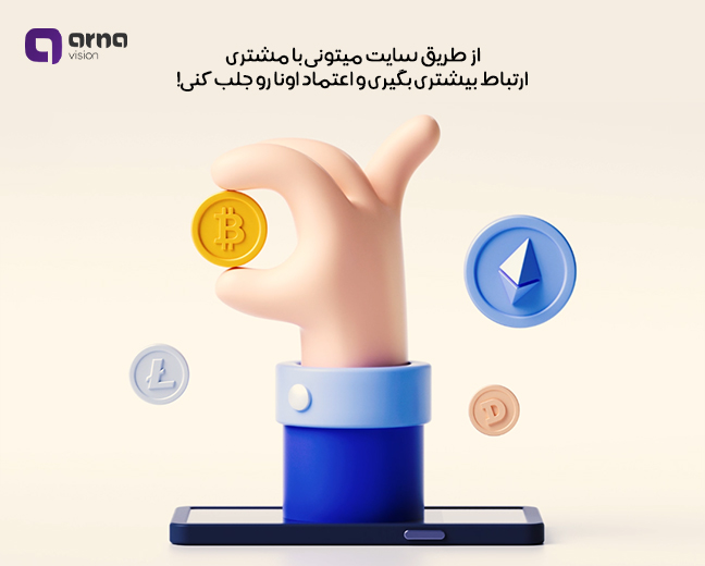 عوامل تاثیرگذار بر قیمت طراحی سایت صرافی