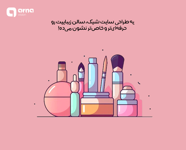 قیمت گذاری طراحی سایت سالن زیبایی