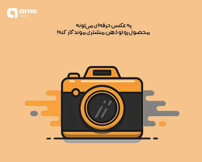 اهمیت تکنیک رنگ در اصول عکاسی از محصول